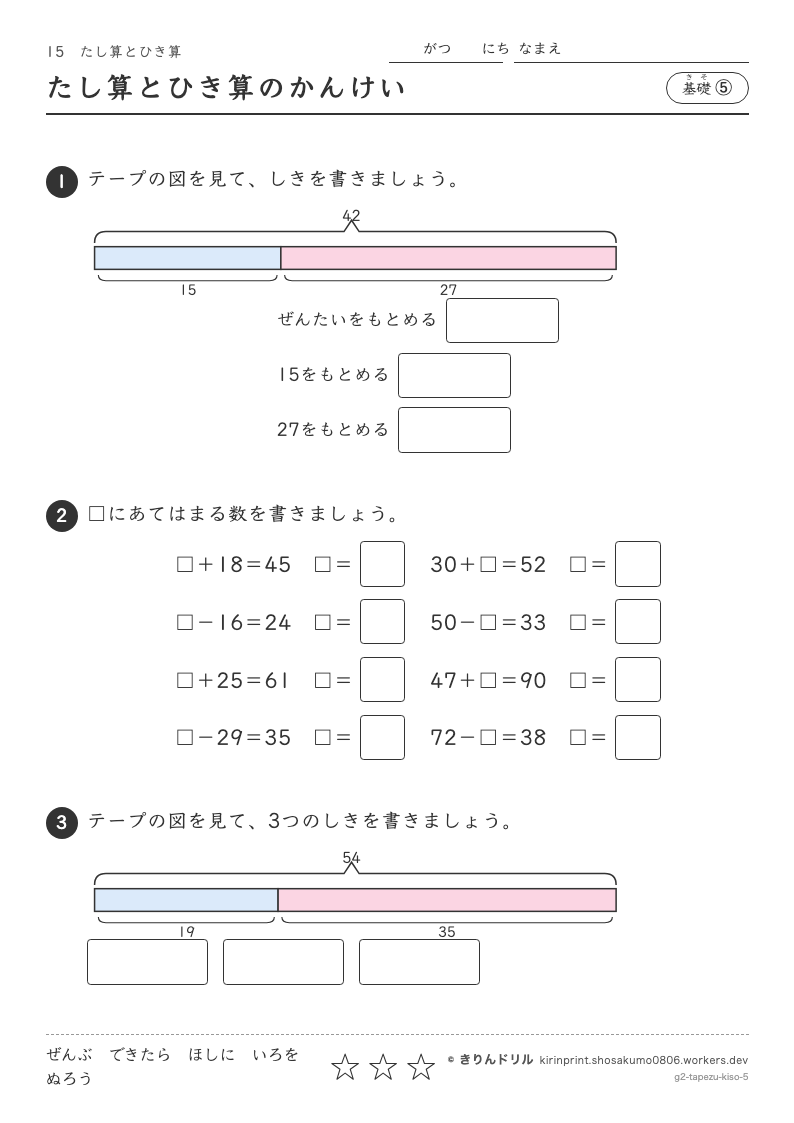 たし算とひき算 基礎⑤ たし算とひき算のかんけいのプレビュー