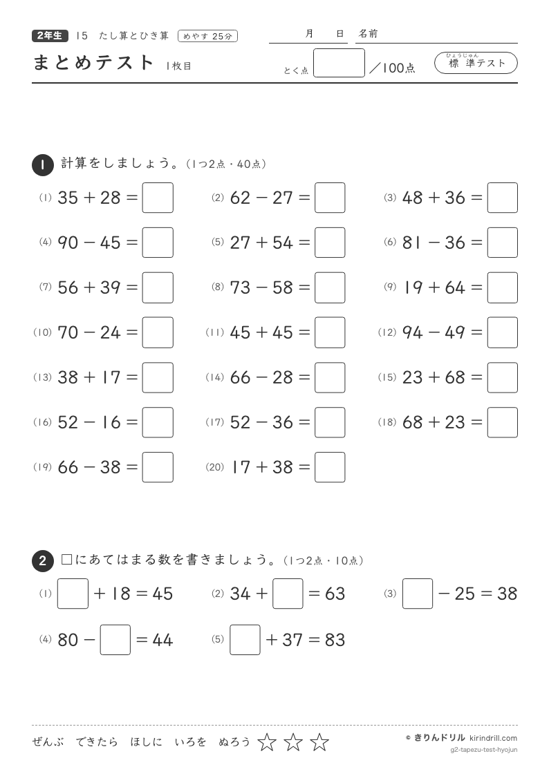 たし算とひき算 まとめテスト（標準）のプレビュー