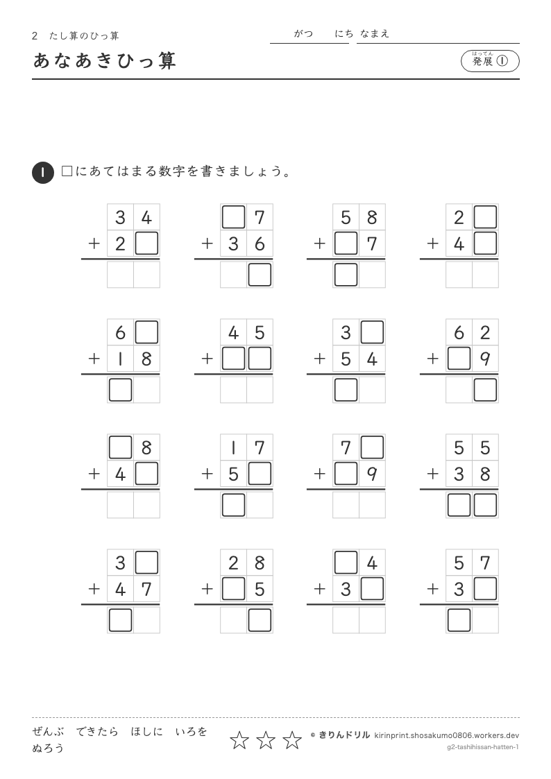 たし算のひっ算 発展① あなあきひっ算のプレビュー