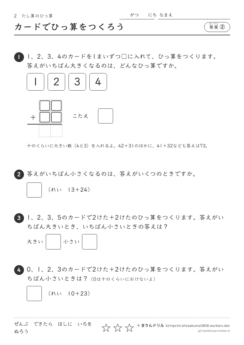 たし算のひっ算 発展② カードでひっ算をつくろうのプレビュー