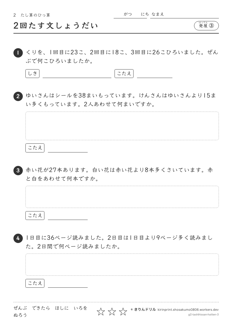 たし算のひっ算 発展③ 2回たす文しょうだいのプレビュー