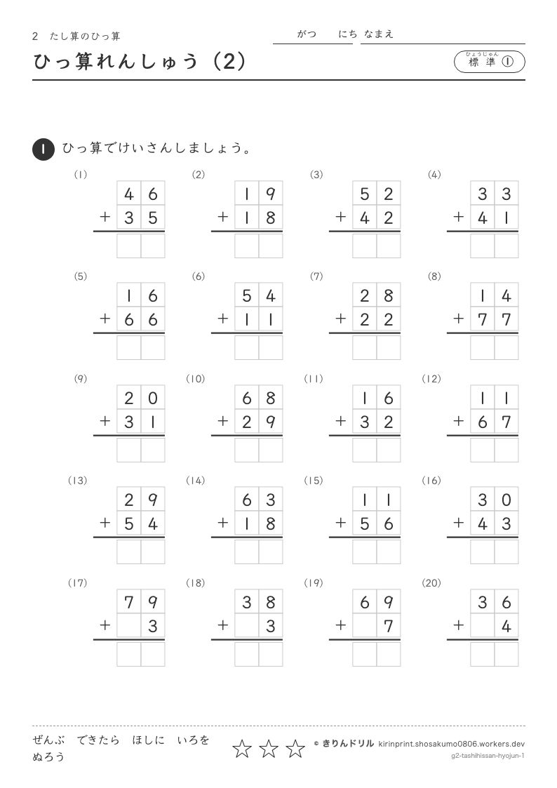 たし算のひっ算 標準① ひっ算れんしゅう（2）のプレビュー