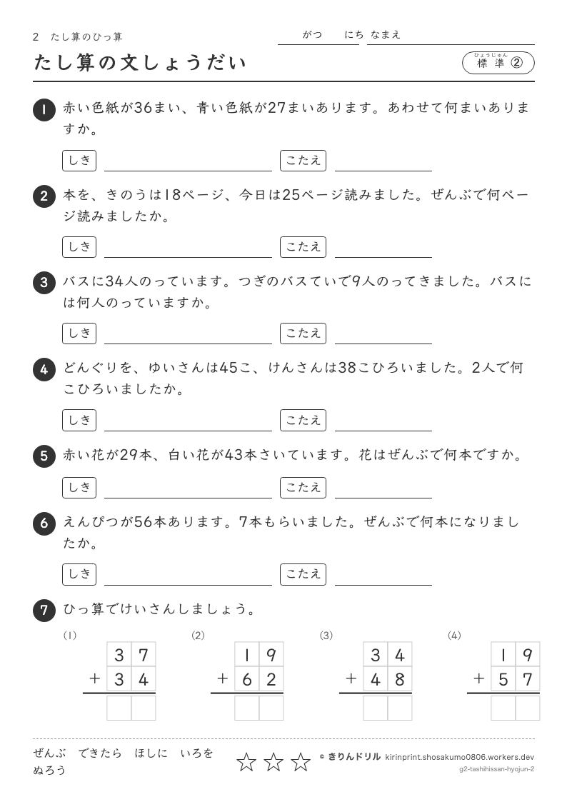 たし算のひっ算 標準② たし算の文しょうだいのプレビュー