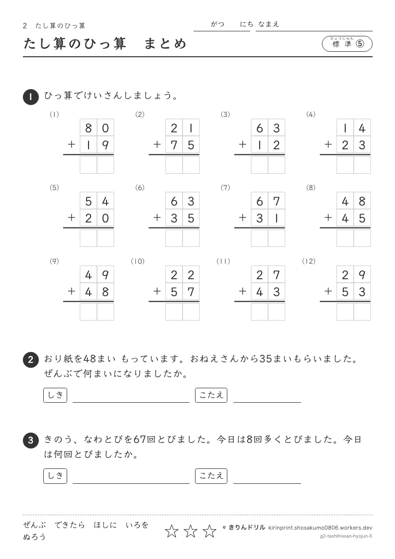たし算のひっ算 標準⑤ たし算のひっ算まとめのプレビュー
