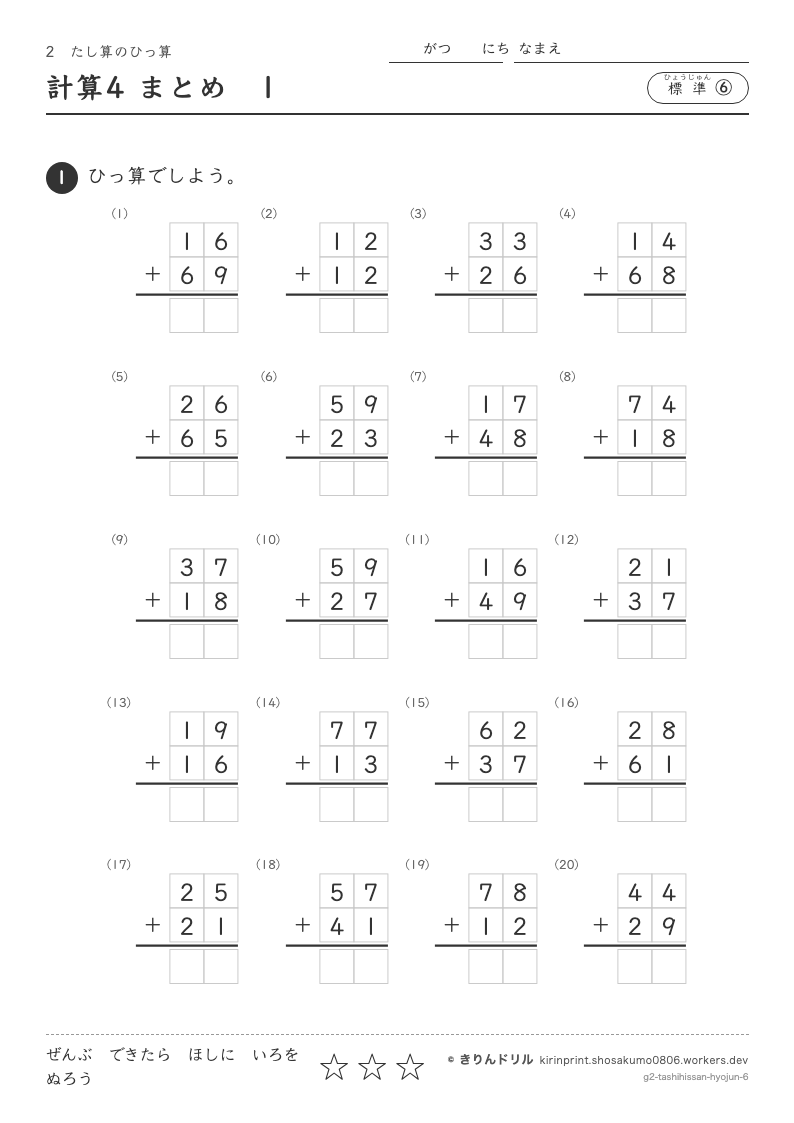 たし算のひっ算 標準⑥ 計算4 まとめ1のプレビュー