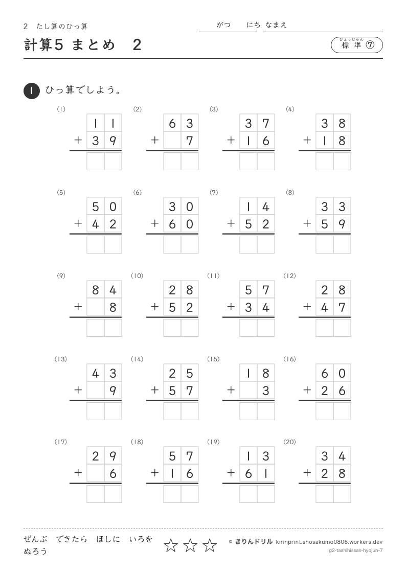 たし算のひっ算 標準⑦ 計算5 まとめ2のプレビュー