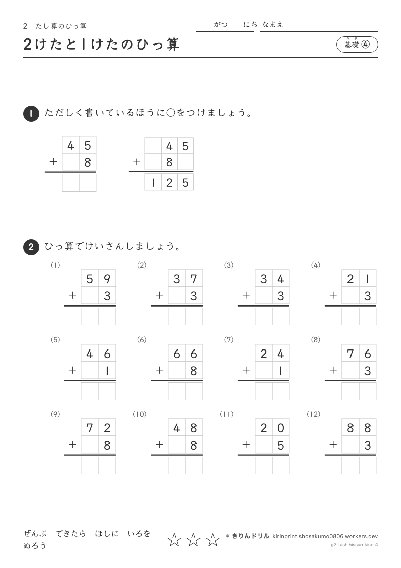 たし算のひっ算 基礎④ 2けたと1けたのひっ算のプレビュー