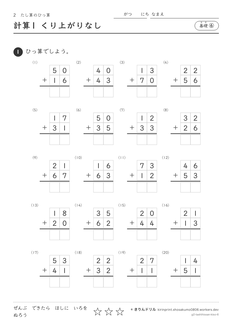 たし算のひっ算 基礎⑥ 計算1 くり上がりなしのプレビュー