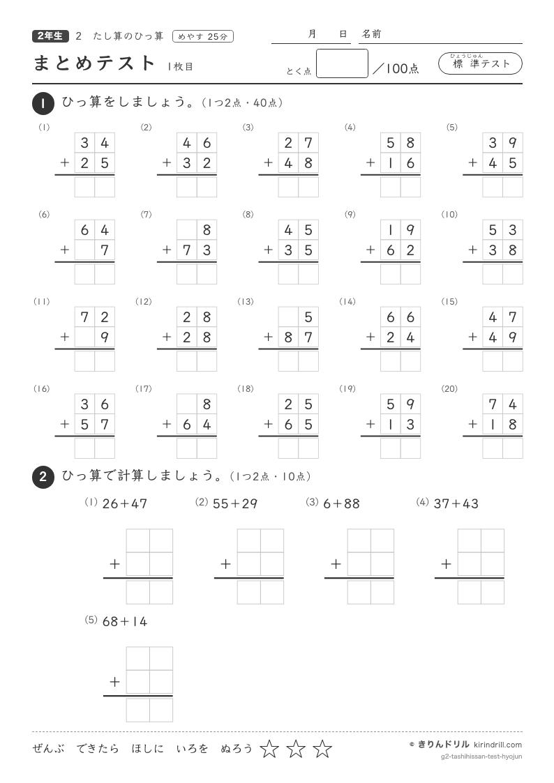 たし算のひっ算 まとめテスト（標準）のプレビュー
