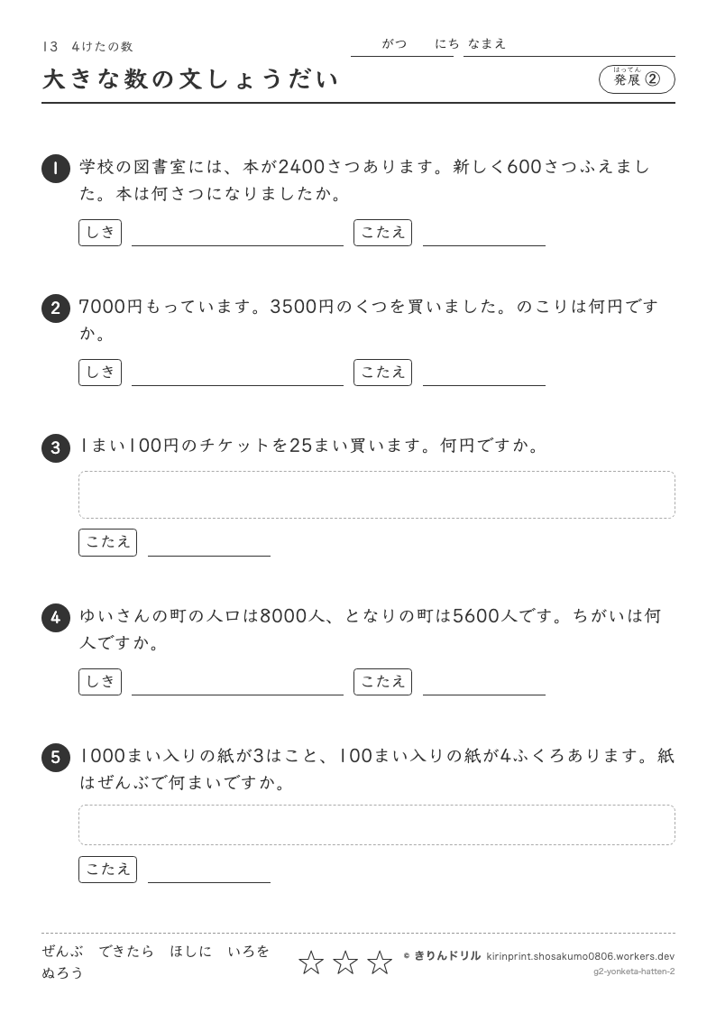 4けたの数 発展② 大きな数の文しょうだいのプレビュー