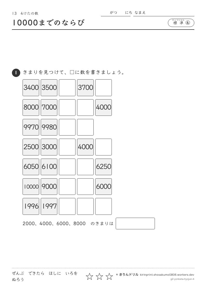 4けたの数 標準④ 10000までのならびのプレビュー