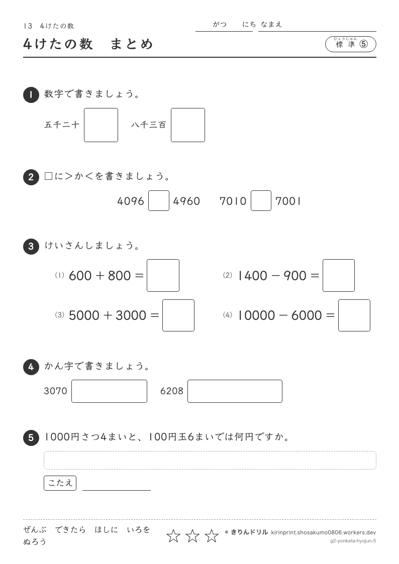 4けたの数 標準⑤ 4けたの数まとめのプレビュー