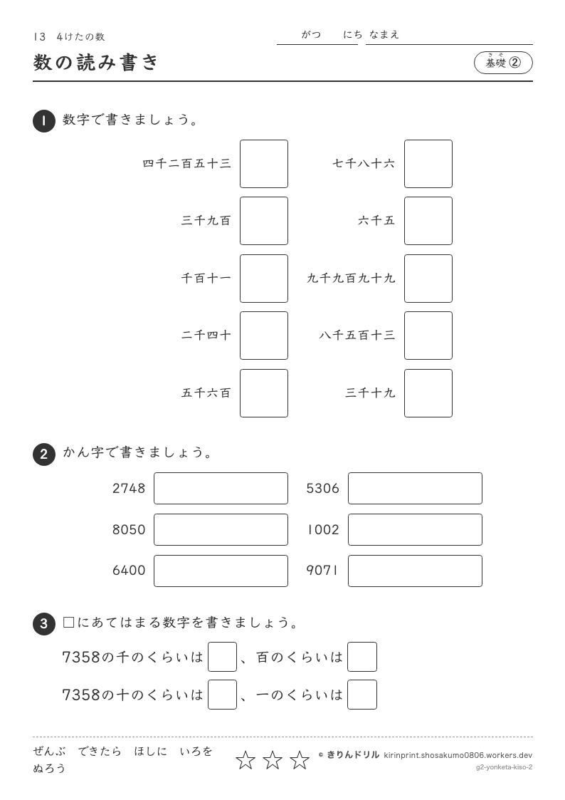 4けたの数 基礎② 数の読み書きのプレビュー