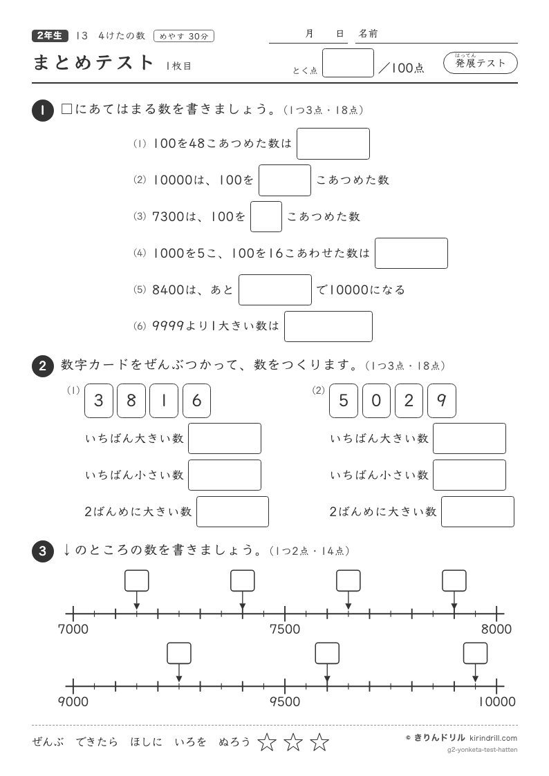 4けたの数 まとめテスト（発展）のプレビュー