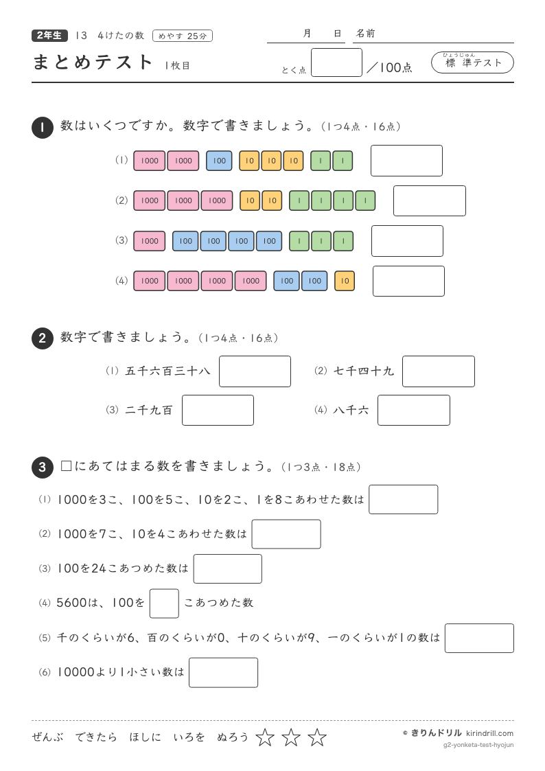4けたの数 まとめテスト（標準）のプレビュー