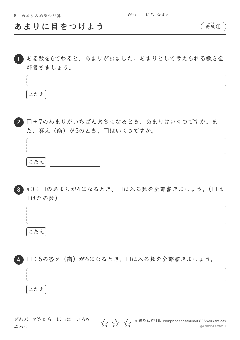 あまりのあるわり算 発展① あまりに目をつけようのプレビュー