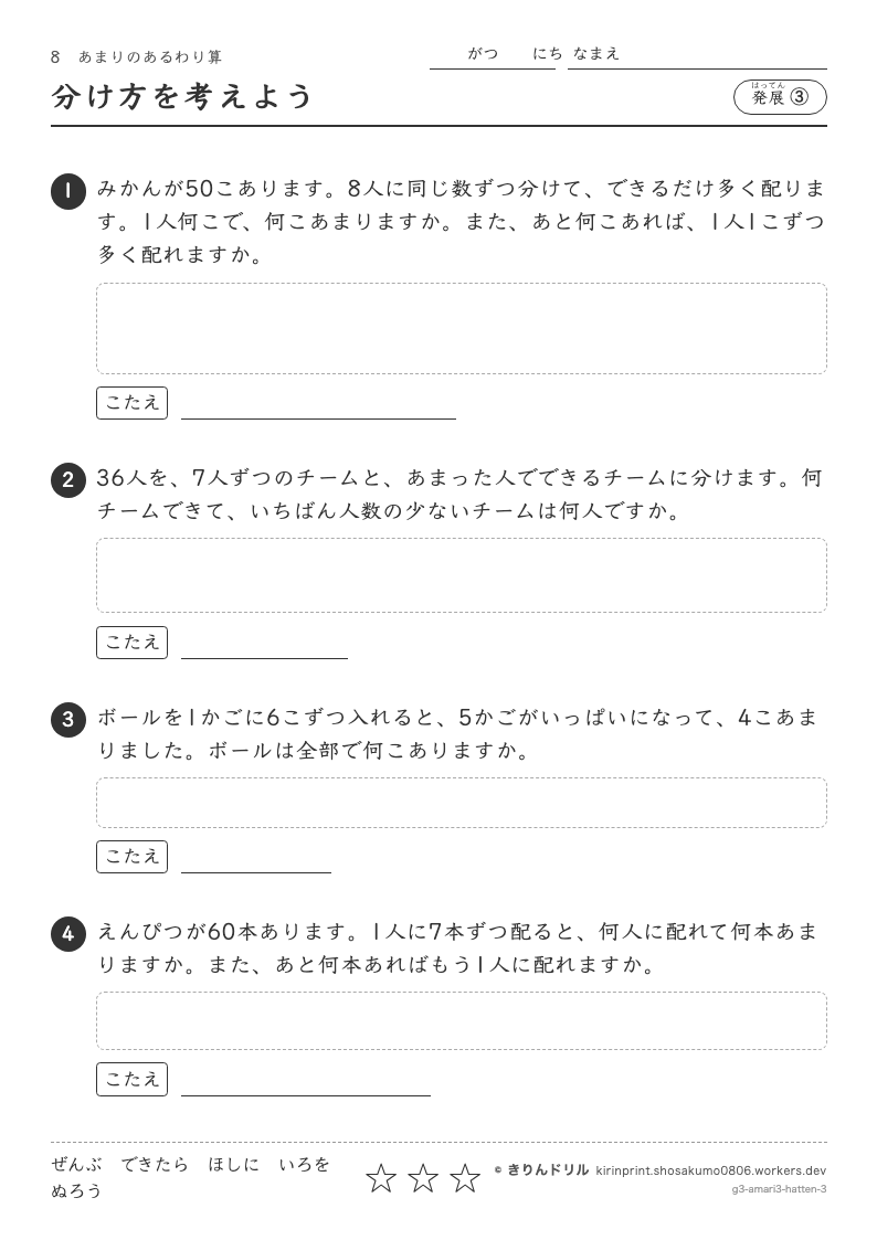 あまりのあるわり算 発展③ 分け方を考えようのプレビュー