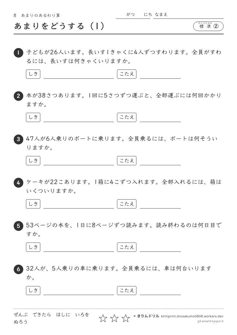 あまりのあるわり算 標準② あまりをどうする（1）のプレビュー