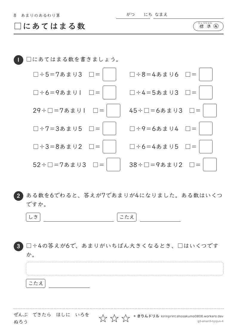 あまりのあるわり算 標準④ □にあてはまる数のプレビュー