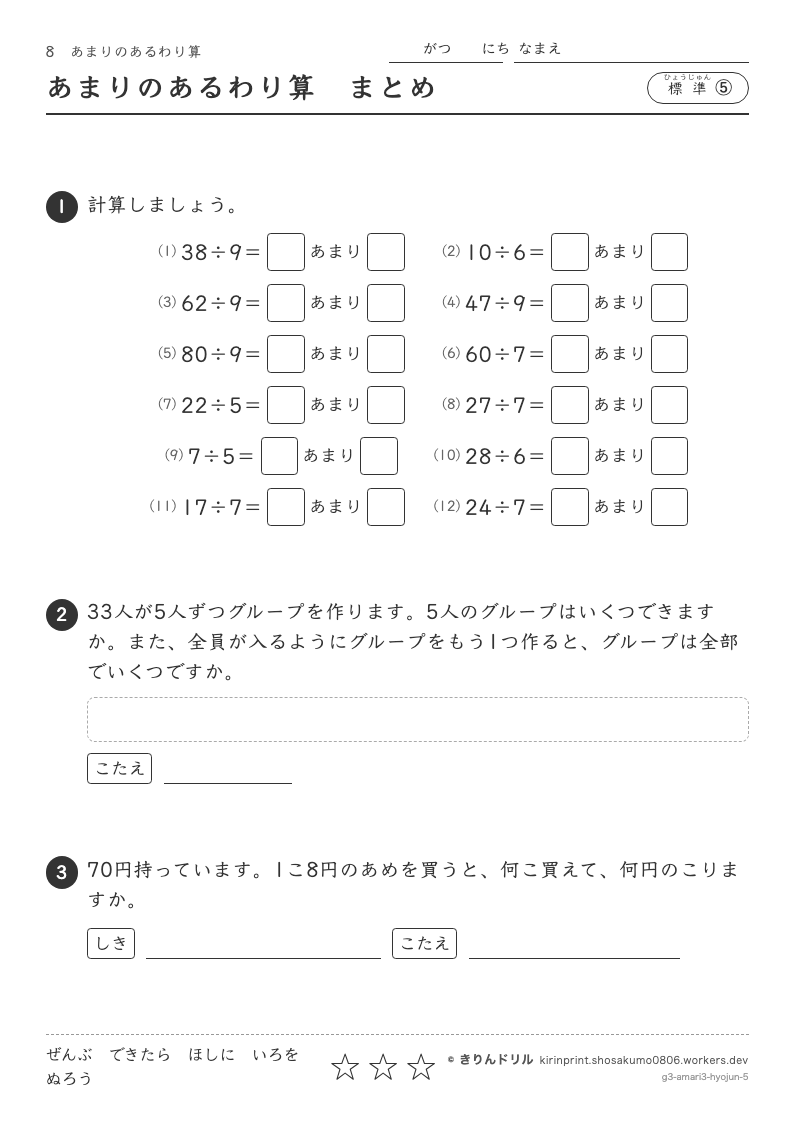 あまりのあるわり算 標準⑤ あまりのあるわり算まとめのプレビュー