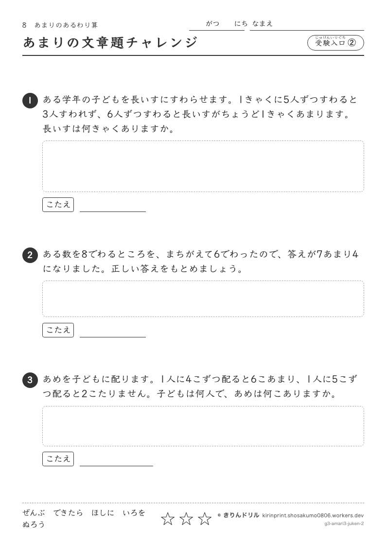 あまりのあるわり算 受験入口② あまりの文章題チャレンジのプレビュー