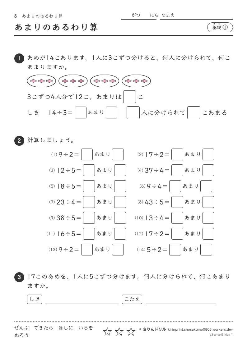 あまりのあるわり算 基礎① あまりのあるわり算のプレビュー