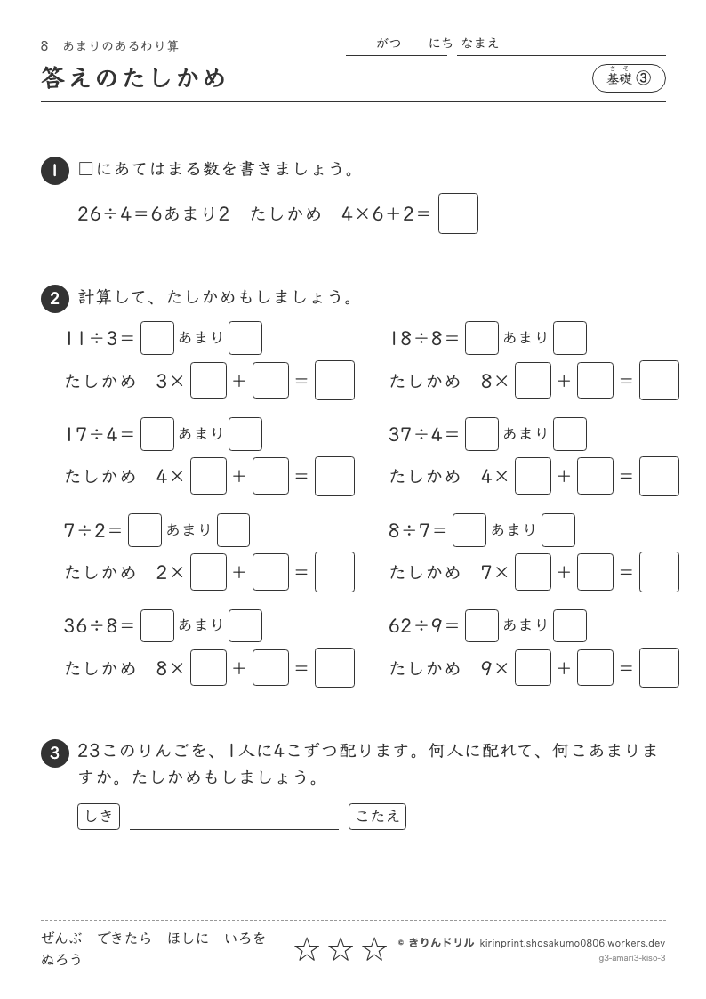 あまりのあるわり算 基礎③ 答えのたしかめのプレビュー