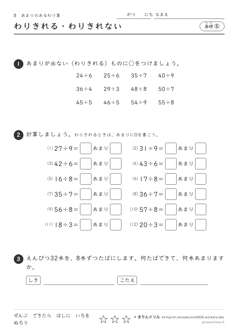 あまりのあるわり算 基礎⑤ わりきれる・わりきれないのプレビュー