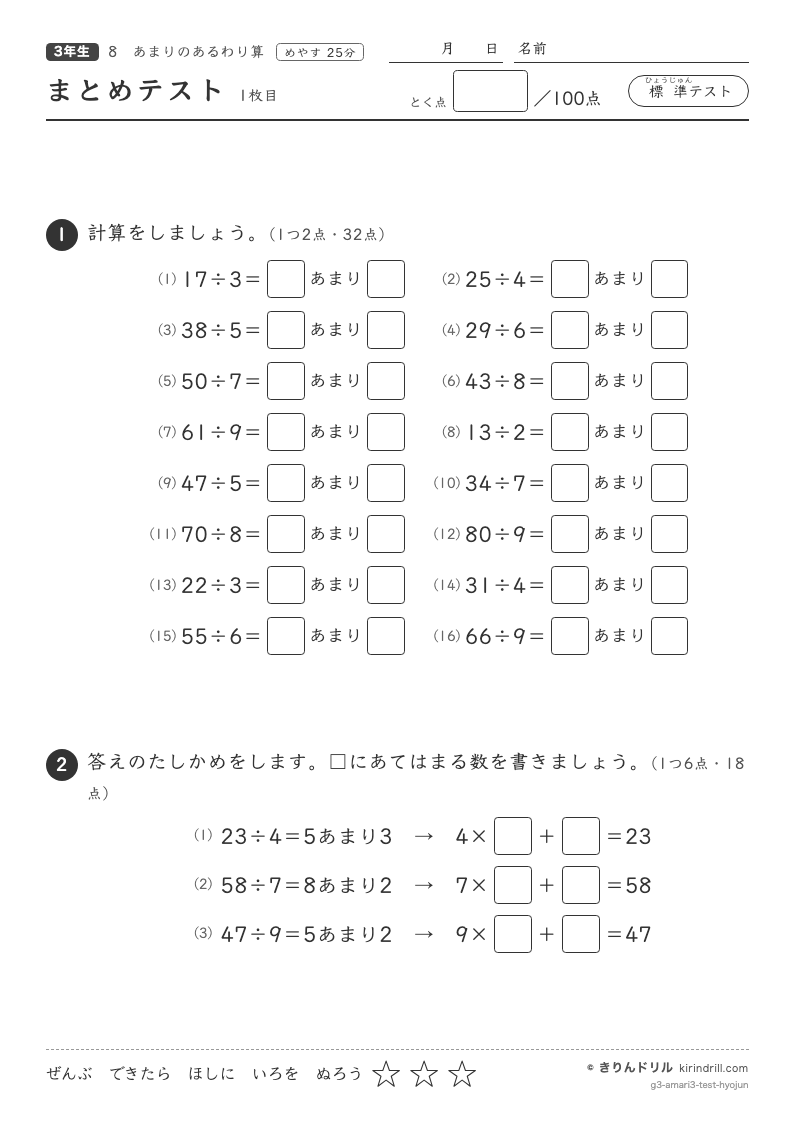 あまりのあるわり算 まとめテスト（標準）のプレビュー
