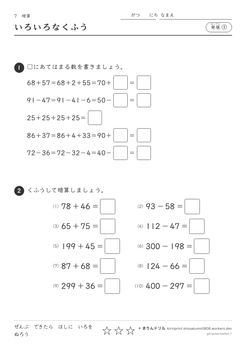 暗算 発展① いろいろなくふうのプレビュー