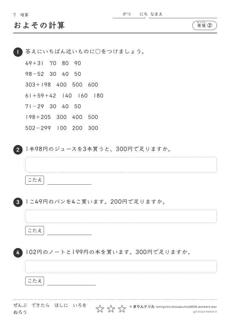 暗算 発展② およその計算のプレビュー