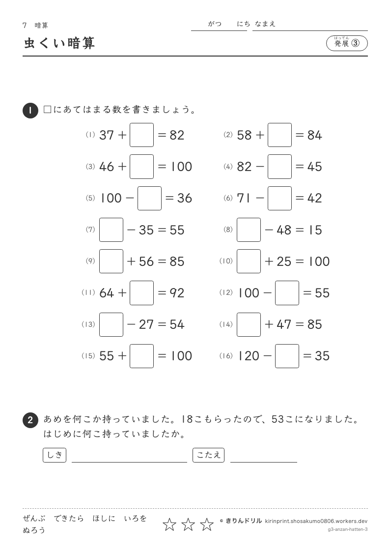 暗算 発展③ 虫くい暗算のプレビュー