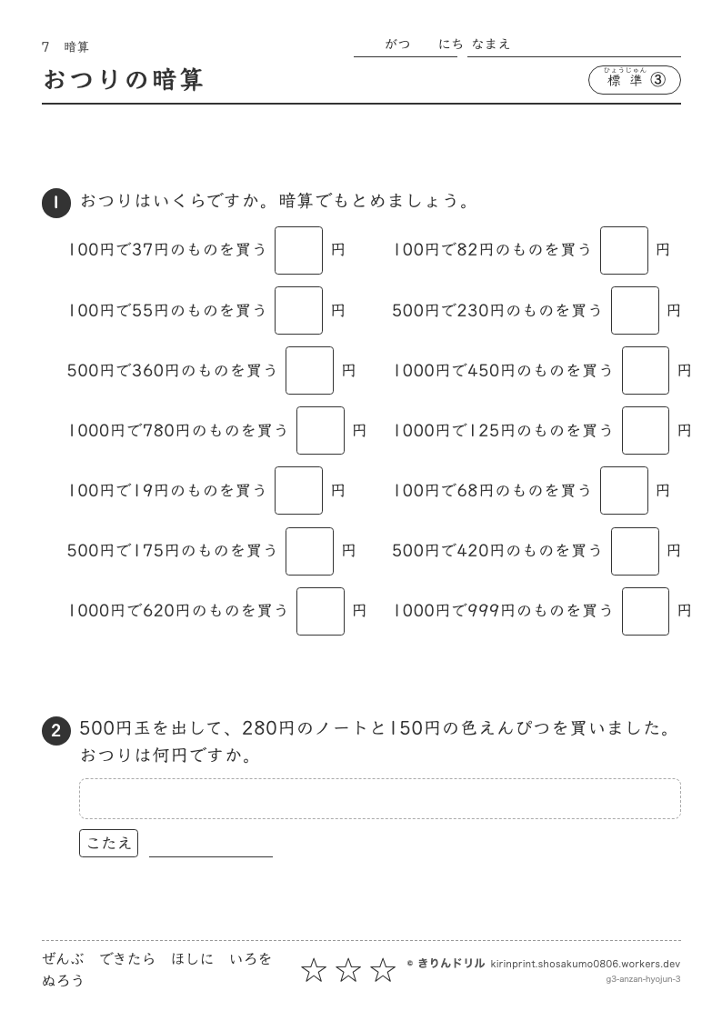 暗算 標準③ おつりの暗算のプレビュー