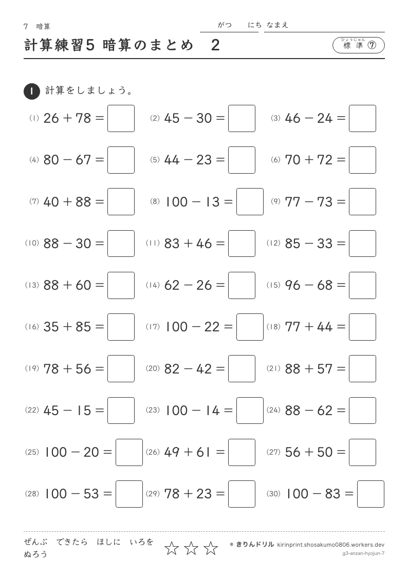 暗算 標準⑦ 計算練習5 暗算のまとめ2のプレビュー