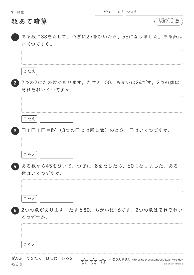 暗算 受験入口② 数あて暗算のプレビュー