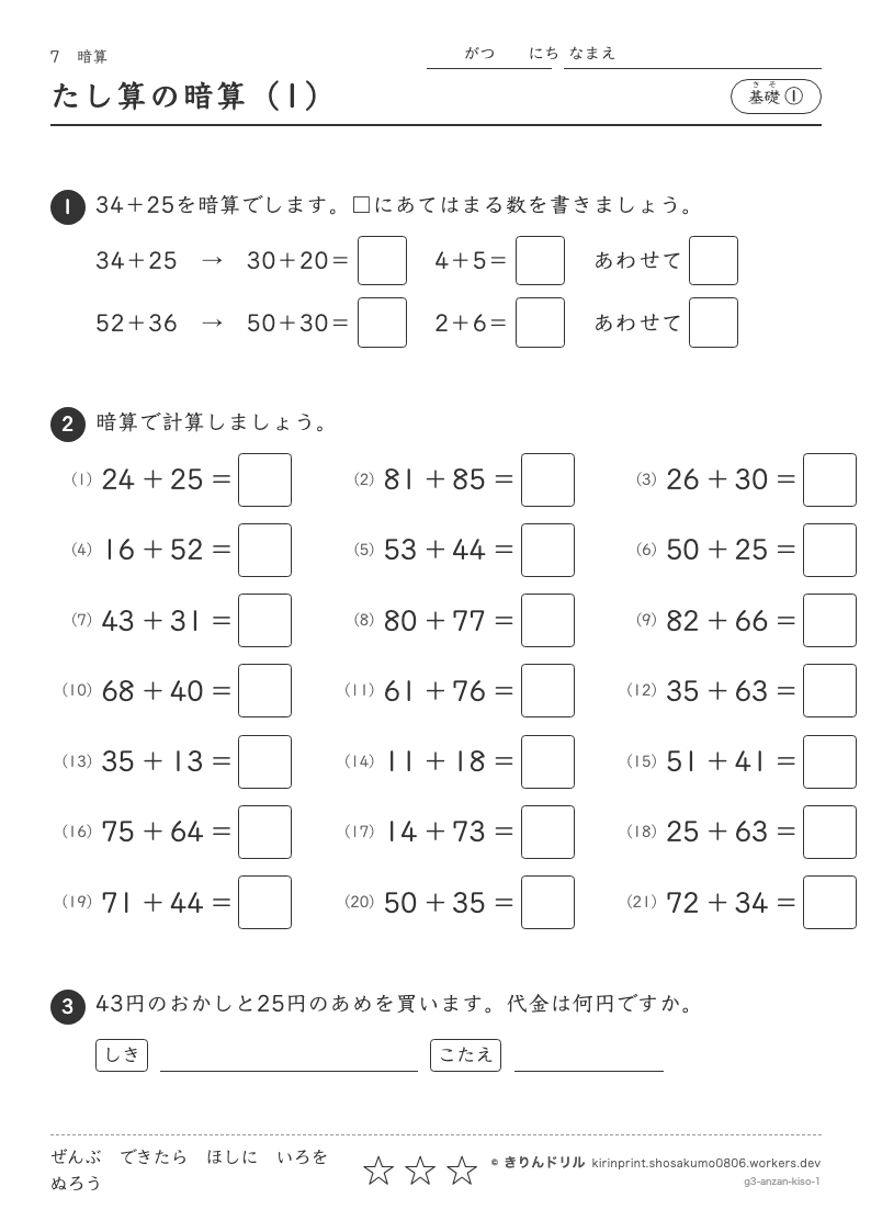 暗算 基礎① たし算の暗算（1）のプレビュー
