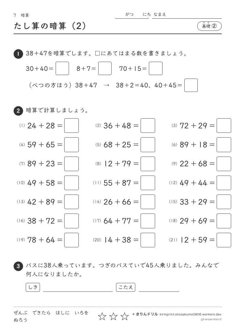 暗算 基礎② たし算の暗算（2）のプレビュー