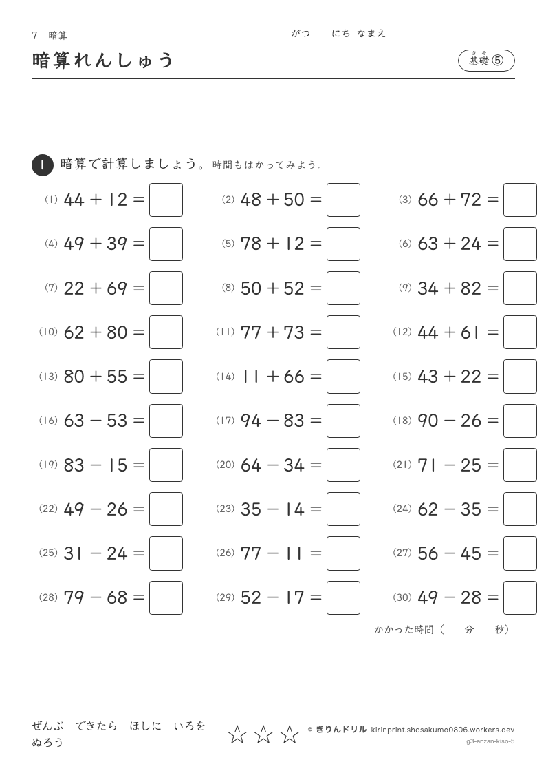 暗算 基礎⑤ 暗算れんしゅうのプレビュー