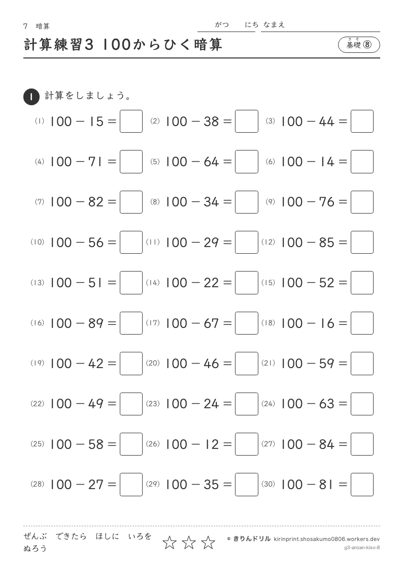 暗算 基礎⑧ 計算練習3 100からひく暗算のプレビュー