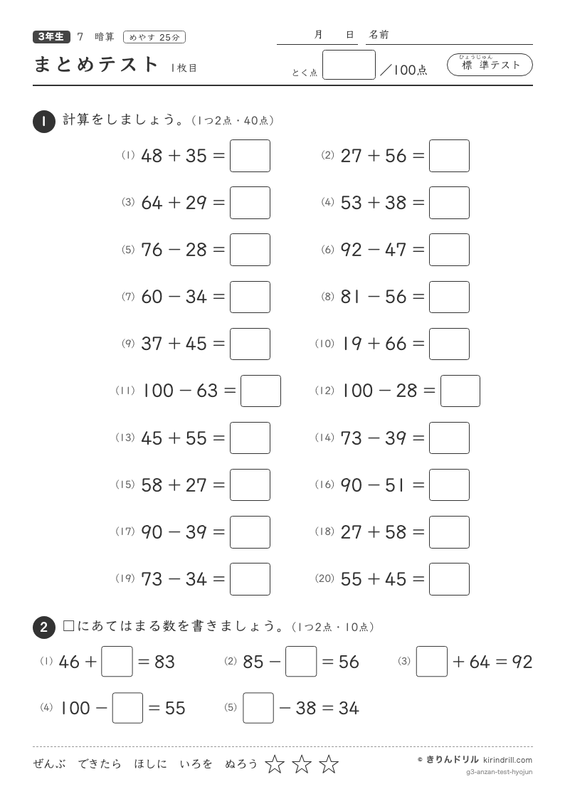 暗算 まとめテスト（標準）のプレビュー