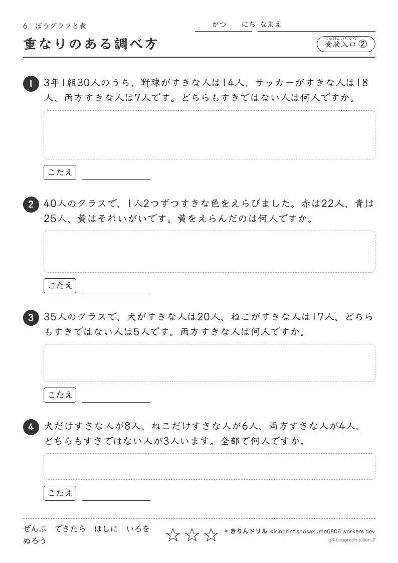 ぼうグラフと表 受験入口② 重なりのある調べ方のプレビュー