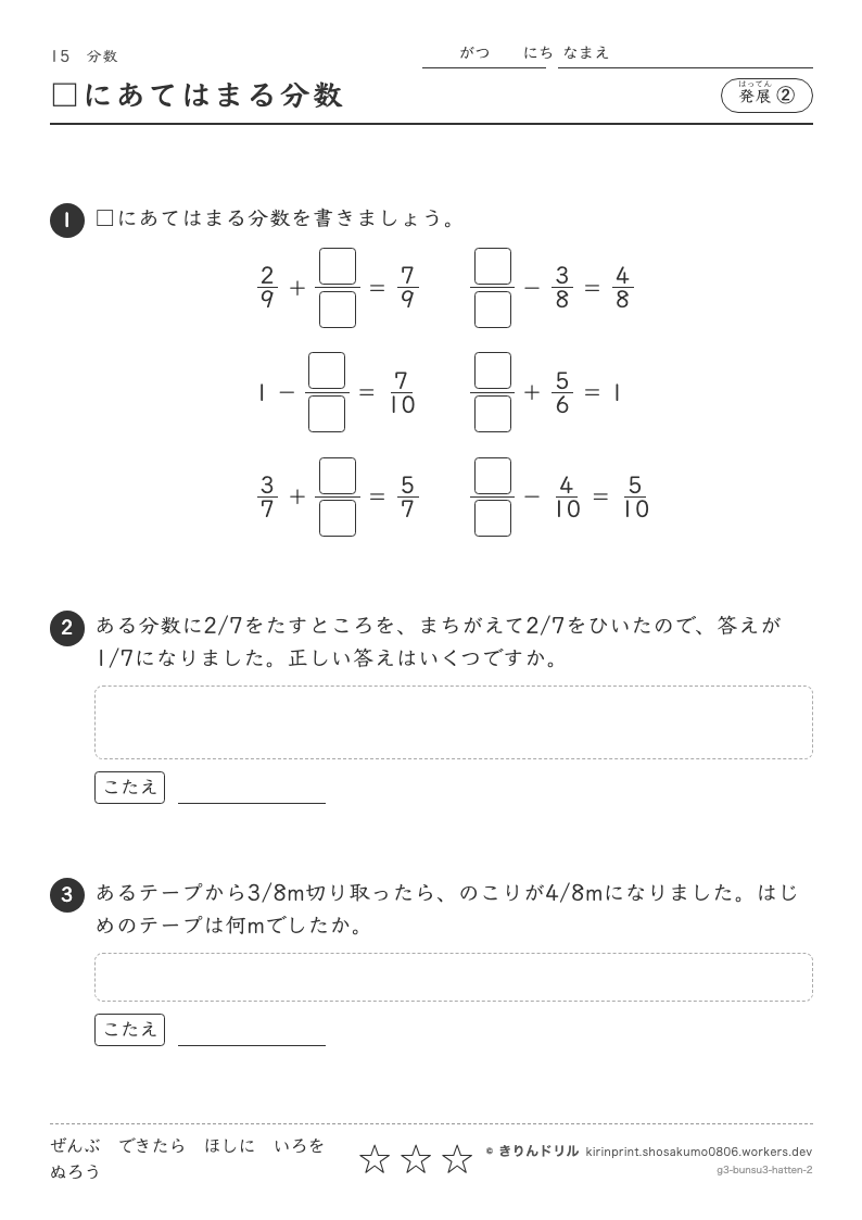 分数 発展② □にあてはまる分数のプレビュー