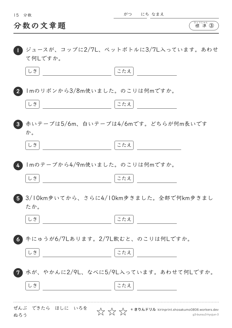 分数 標準③ 分数の文章題のプレビュー