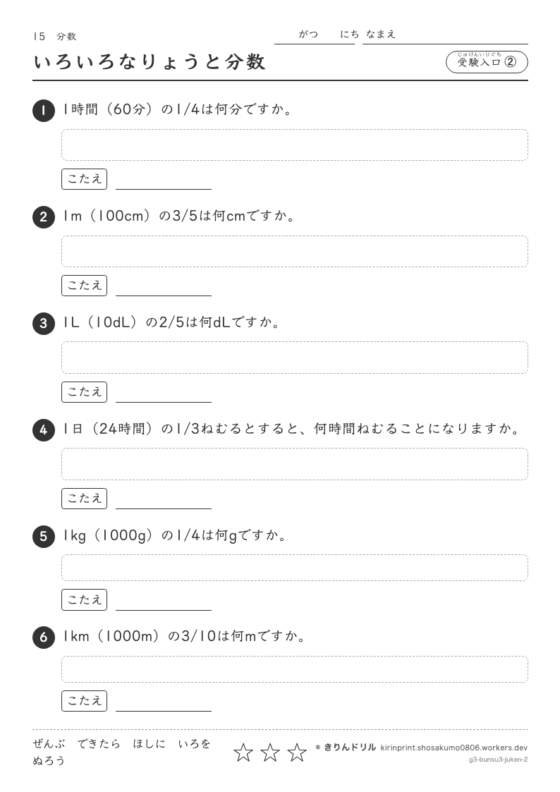 分数 受験入口② いろいろなりょうと分数のプレビュー