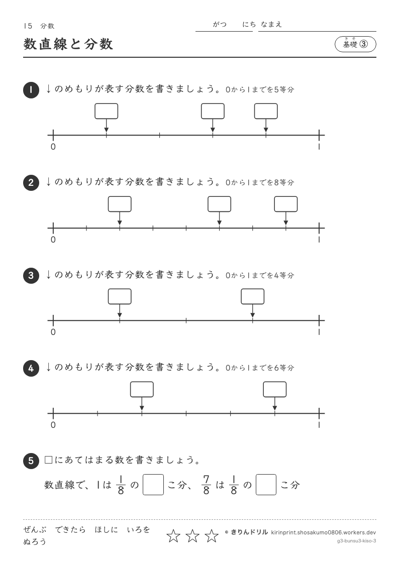 分数 基礎③ 数直線と分数のプレビュー