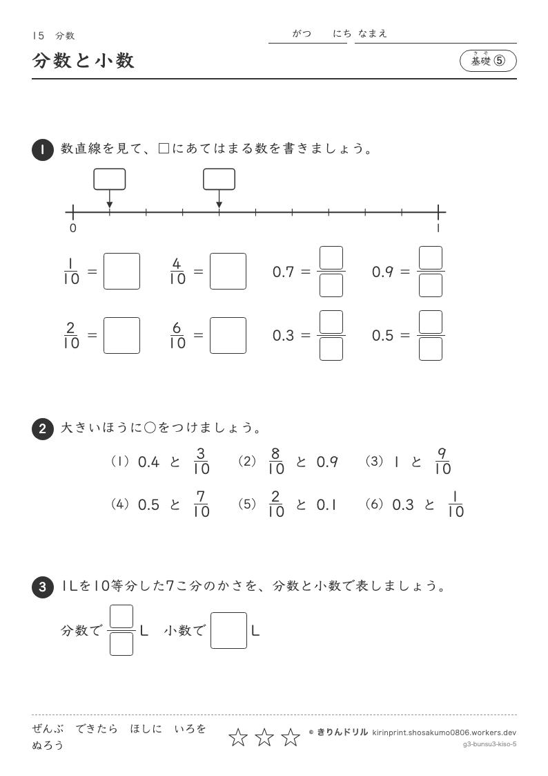 分数 基礎⑤ 分数と小数のプレビュー