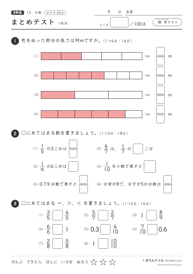 分数 まとめテスト（標準）のプレビュー