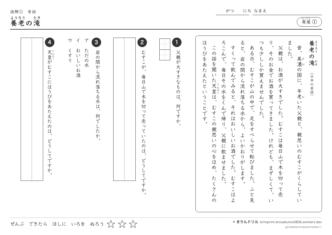 読解 昔話 発展① 養老の滝のプレビュー