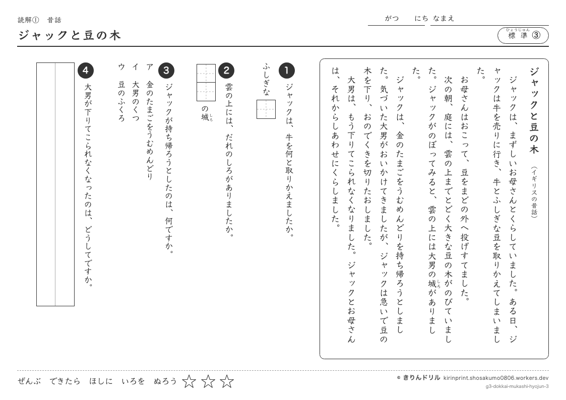 読解 昔話 標準③ ジャックと豆の木のプレビュー