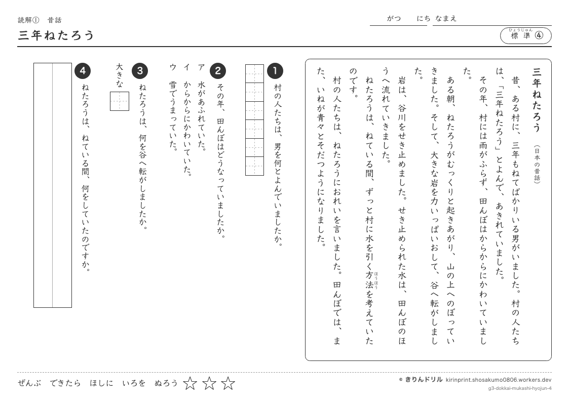 読解 昔話 標準④ 三年ねたろうのプレビュー